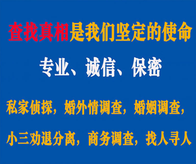 夏县私家侦探哪里去找？如何找到信誉良好的私人侦探机构？